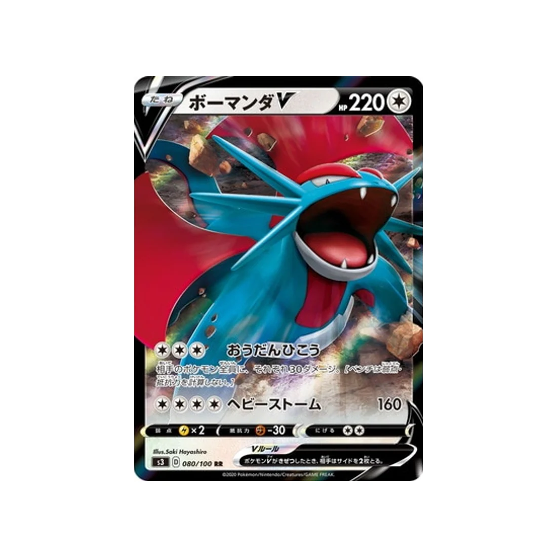 Carte Pokémon Infinity Zone S3 080/100 : Drattak V