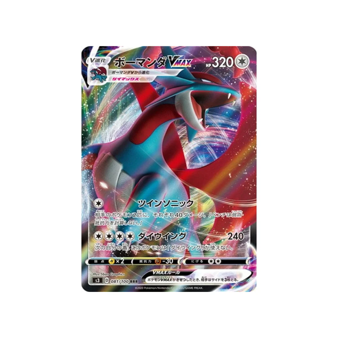 Carte Pokémon Infinity Zone S3 081/100 : Drattak VMAX