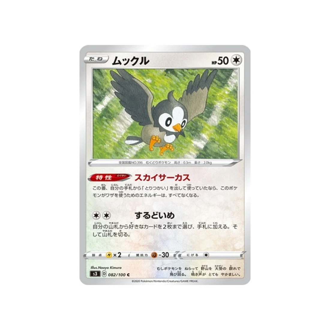Carte Pokémon Infinity Zone S3 082/100 : Étourmi