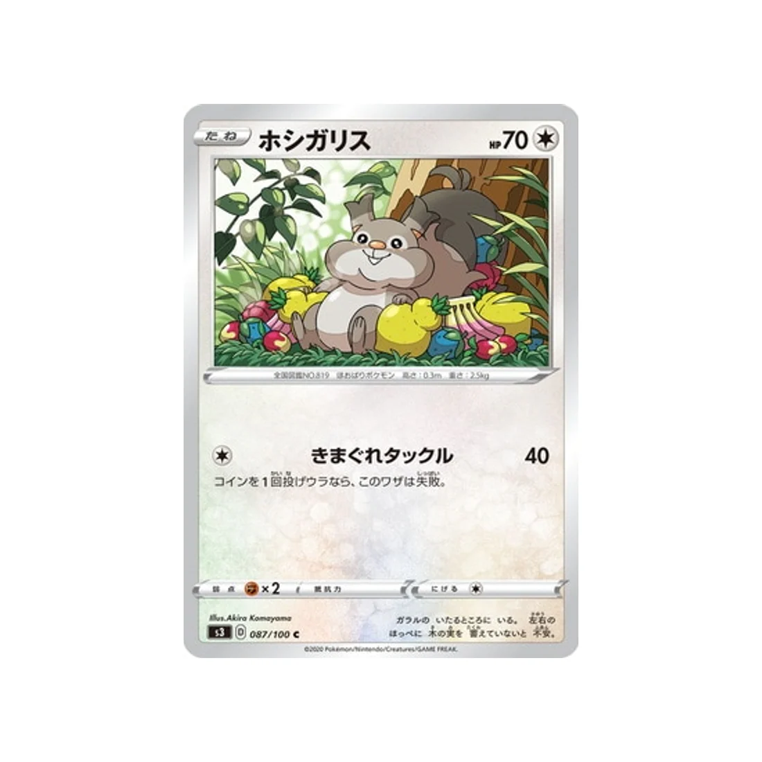 Carte Pokémon Infinity Zone S3 087/100 : Rongourmand