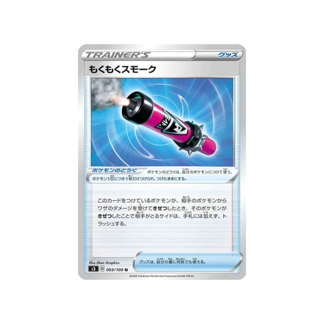Carte Pokémon Infinity Zone S3 093/100 : Volutes de Fumée