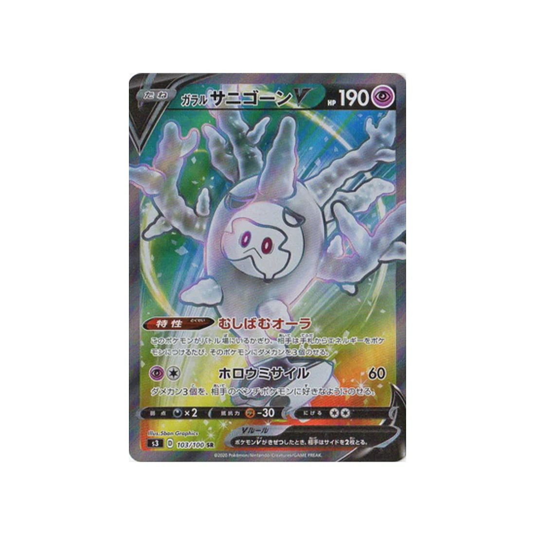 Carte Pokémon Infinity Zone S3 103/100 : Corayôme de Galar V