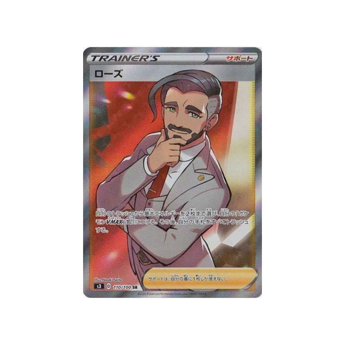 Carte Pokémon Infinity Zone S3 110/100 : Président Shehroz