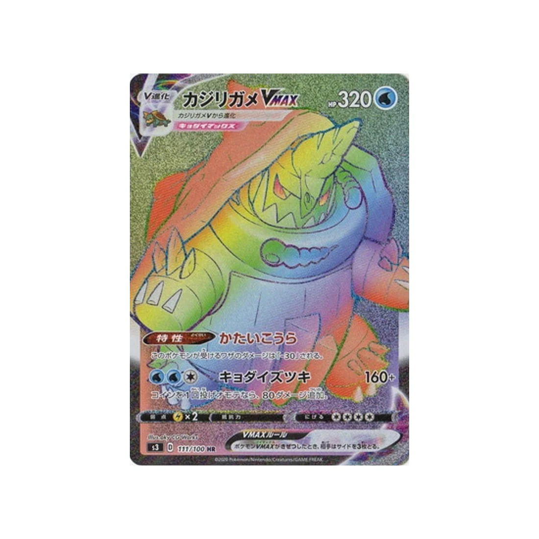 Carte Pokémon Infinity Zone S3 111/100 : Torgamord VMAX