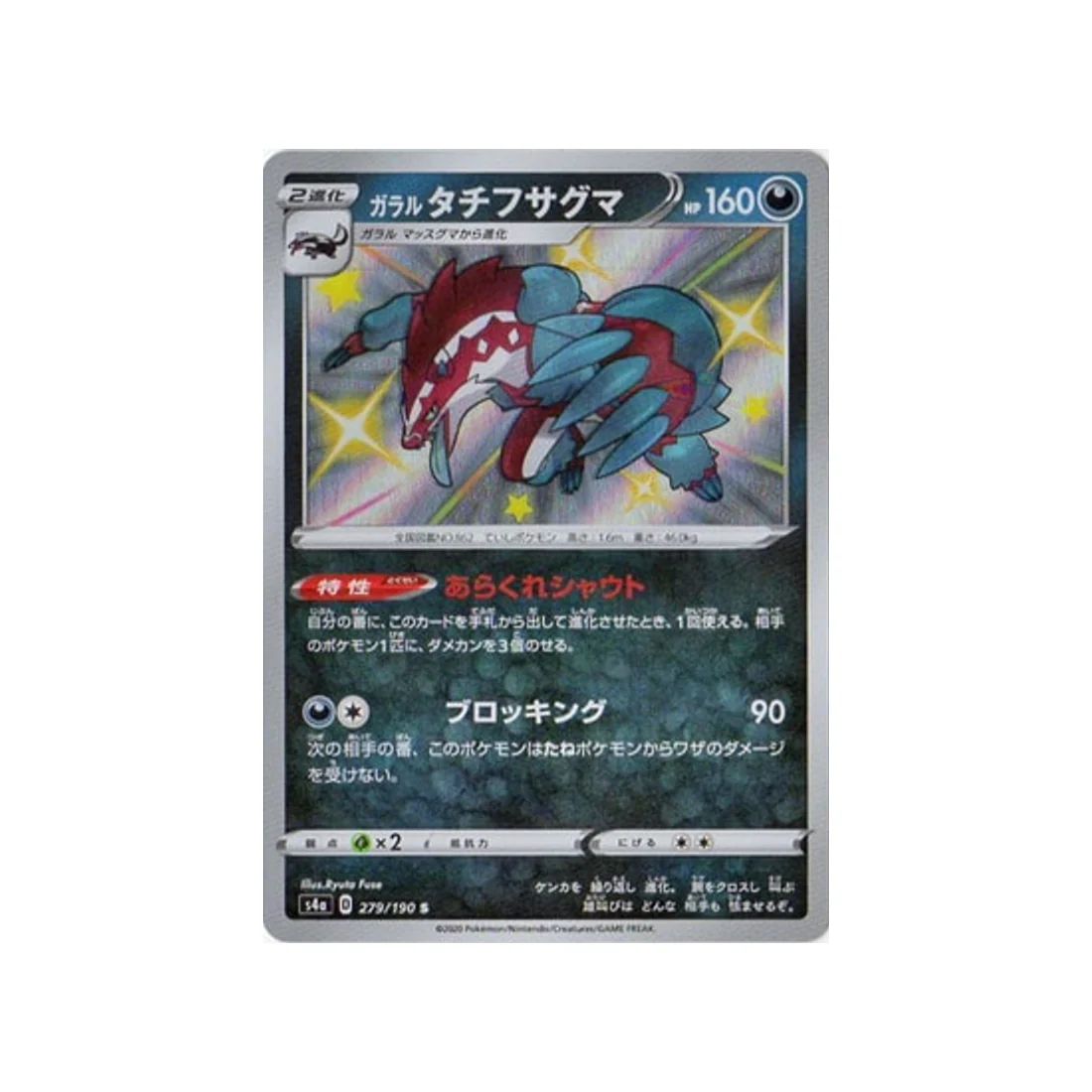 Carte Pokémon Shiny Star V S4A 279/190 : Ixon de Galar