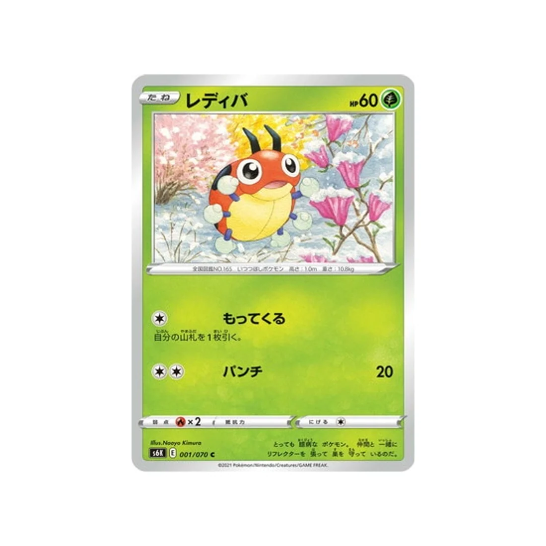Carte Pokémon Jet Black Spirit S6K 001/070 : Coxy