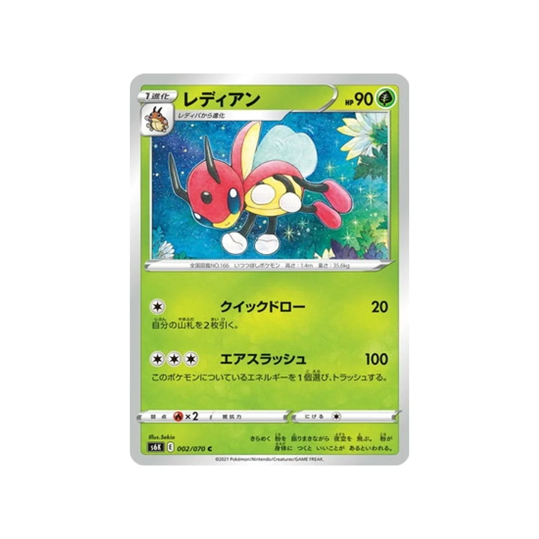 Carte Pokémon Jet Black Spirit S6K 002/070 : Coxyclaque