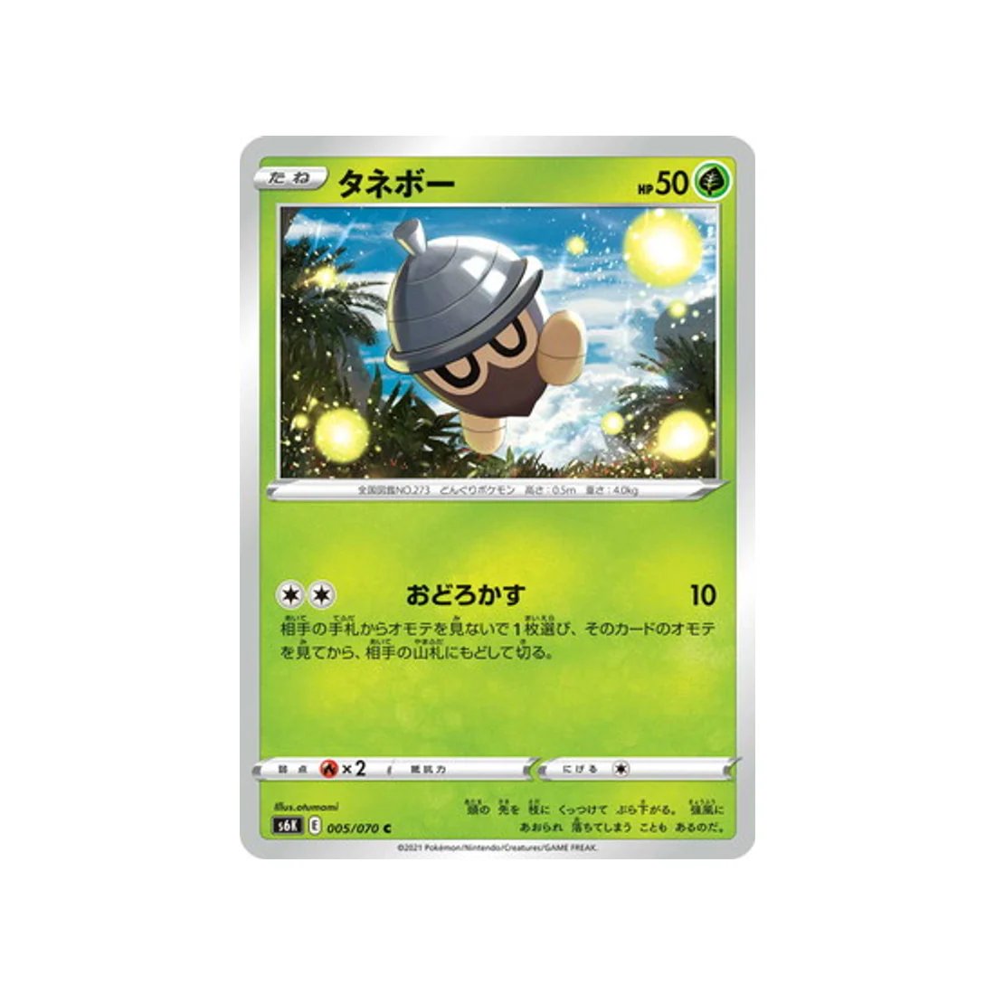 Carte Pokémon Jet Black Spirit S6K 005/070 : Grainipiot