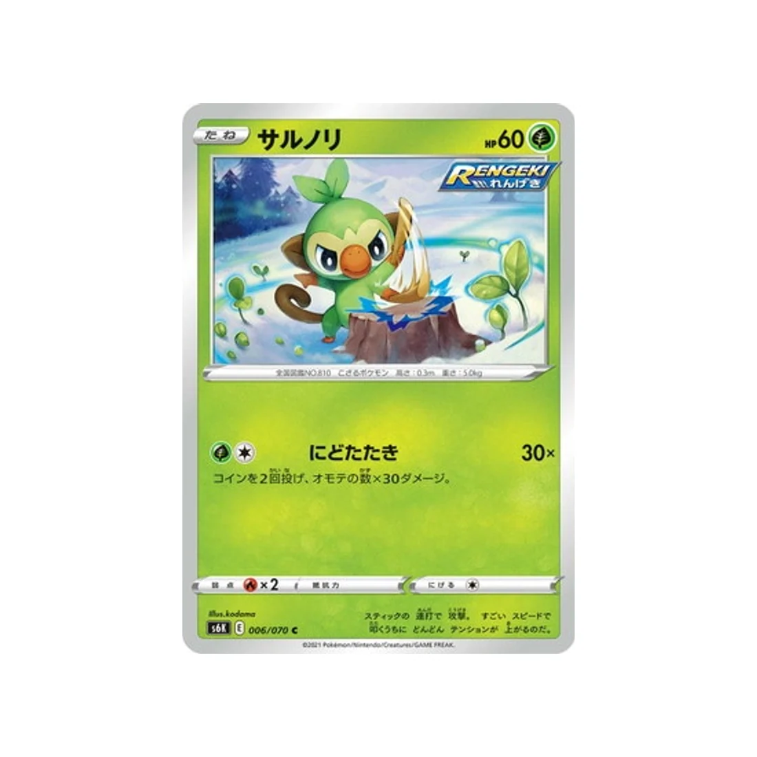 Carte Pokémon Jet Black Spirit S6K 006/070 : Ouistempo