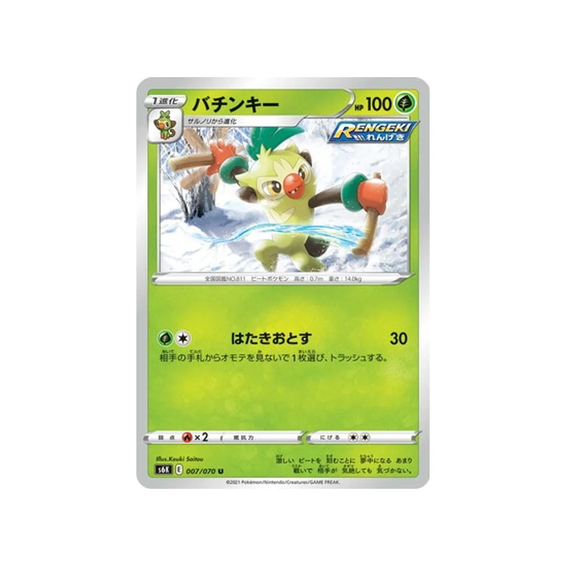 Carte Pokémon Jet Black Spirit S6K 007/070 : Badabouin