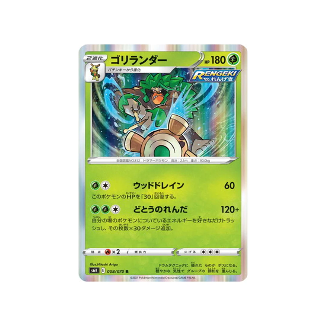 Carte Pokémon Jet Black Spirit S6K 008/070 : Gorythmic