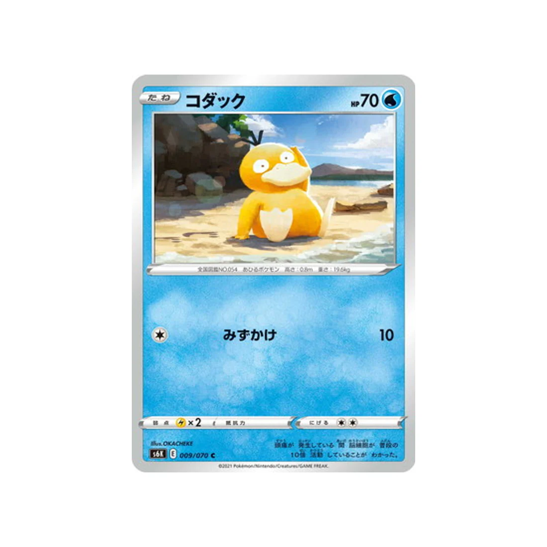 Carte Pokémon Jet Black Spirit S6K 009/070 : Psykokwak