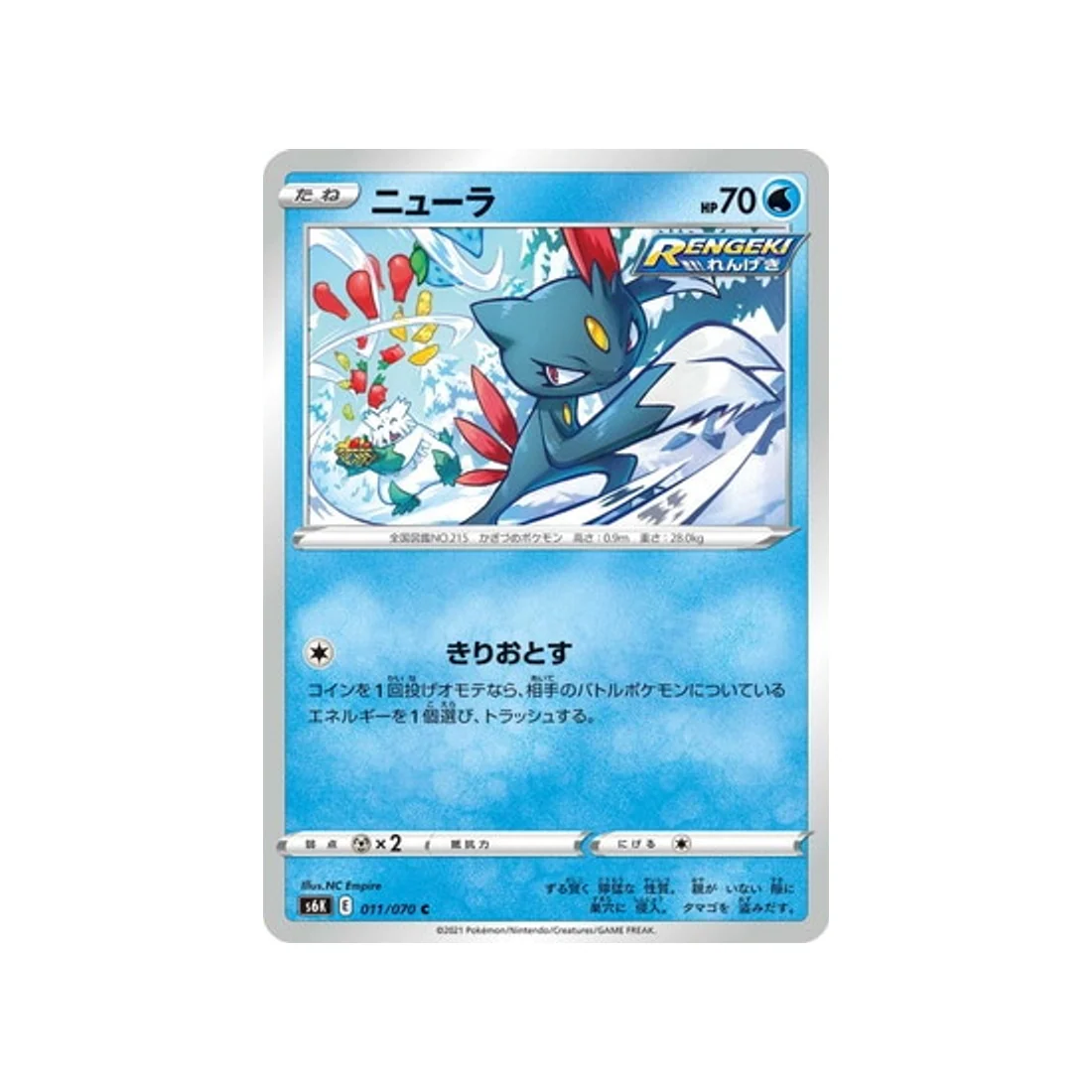 Carte Pokémon Jet Black Spirit S6K 011/070 : Farfuret