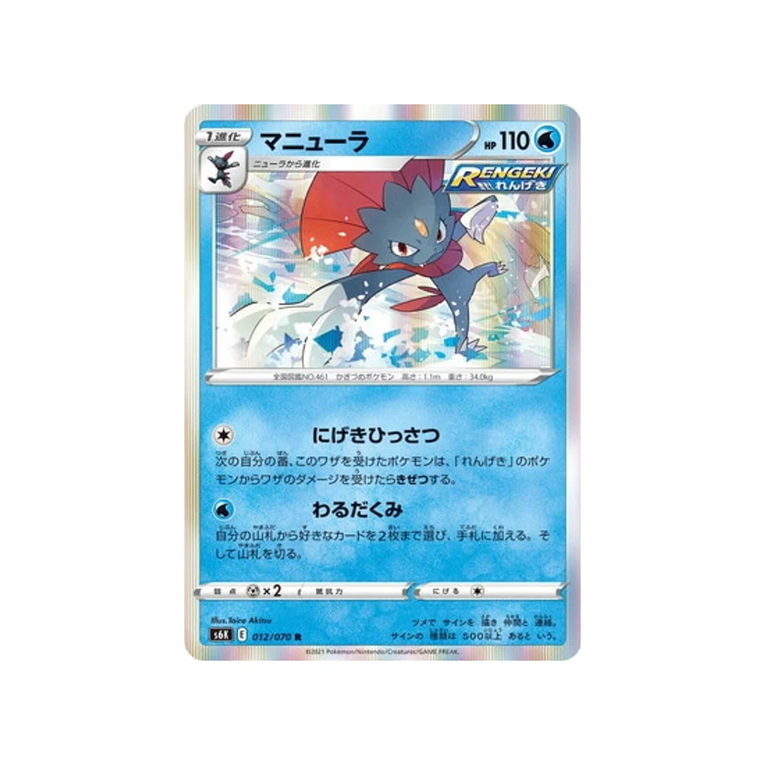 Carte Pokémon Jet Black Spirit S6K 012/070 : Dimoret