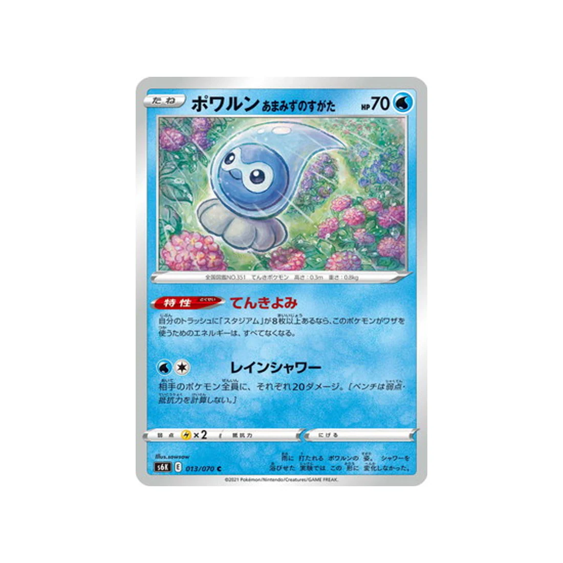 Carte Pokémon Jet Black Spirit S6K 013/070 : Morphéo Forme Eau de Pluie