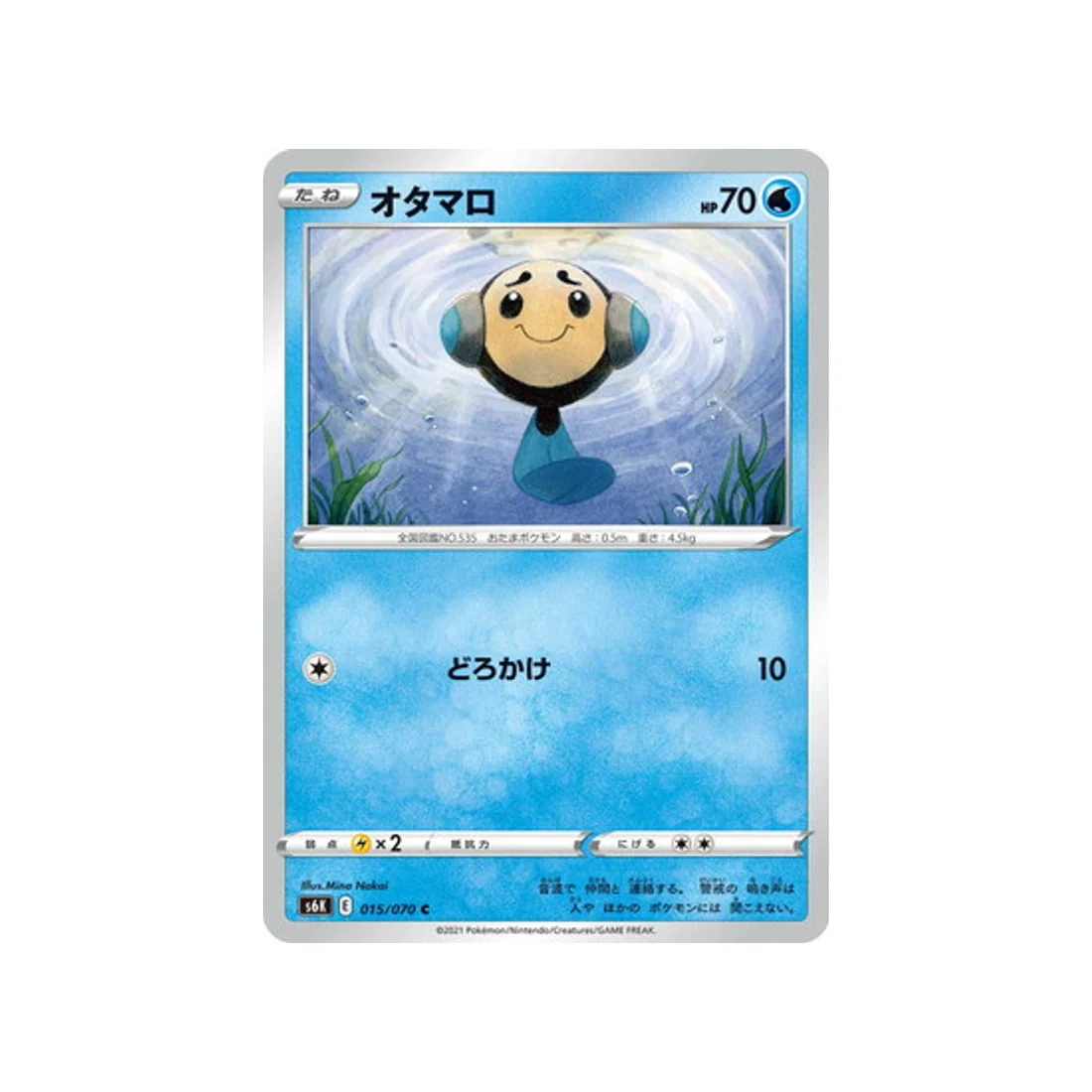 Carte Pokémon Jet Black Spirit S6K 015/070 : Tritonde