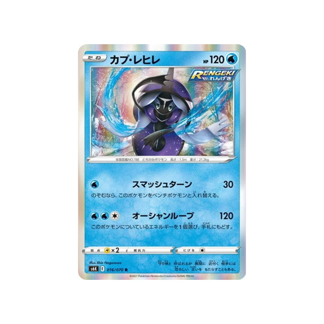 Carte Pokémon Jet Black Spirit S6K 016/070 : Tokopisco