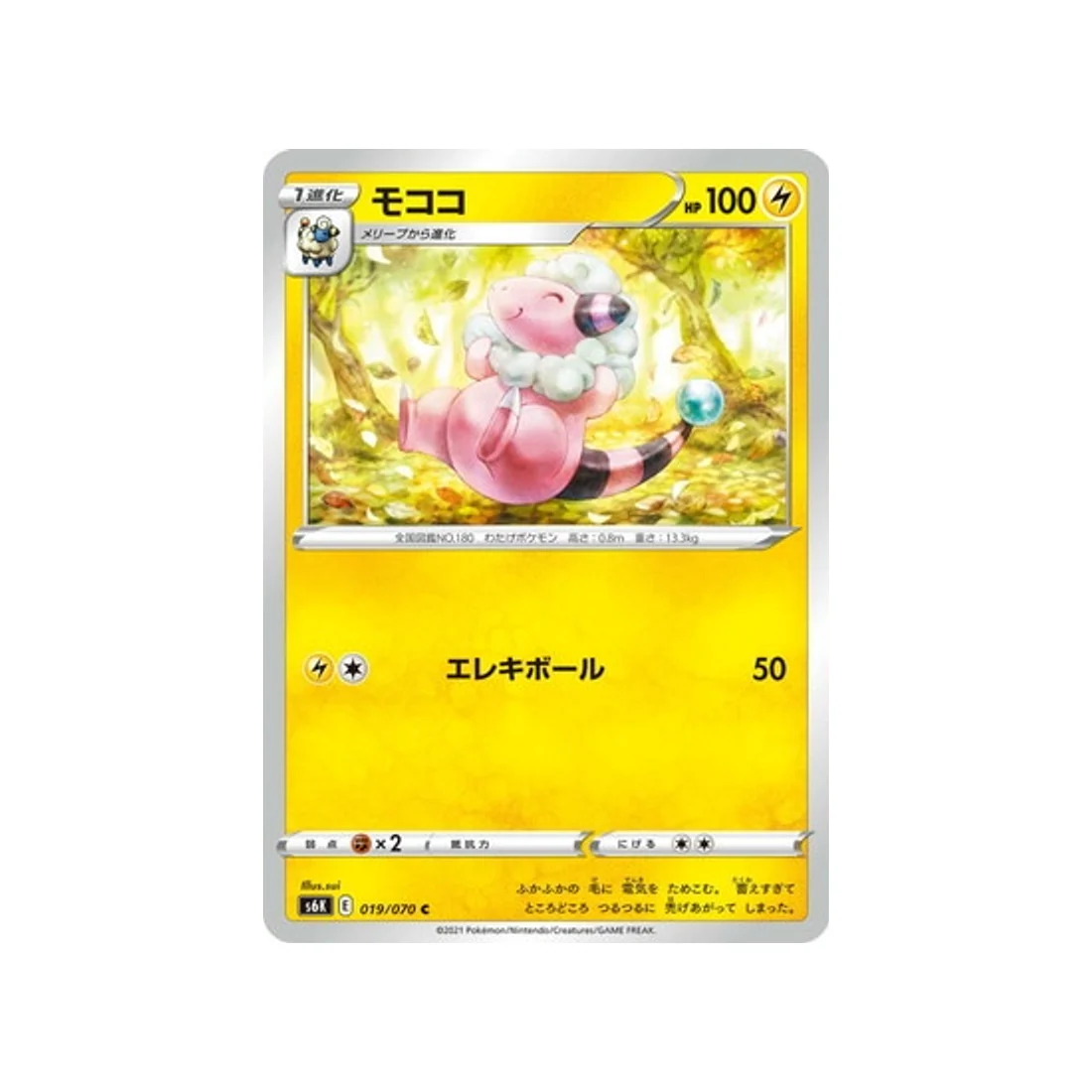 Carte Pokémon Jet Black Spirit S6K 019/070 : Lainergie