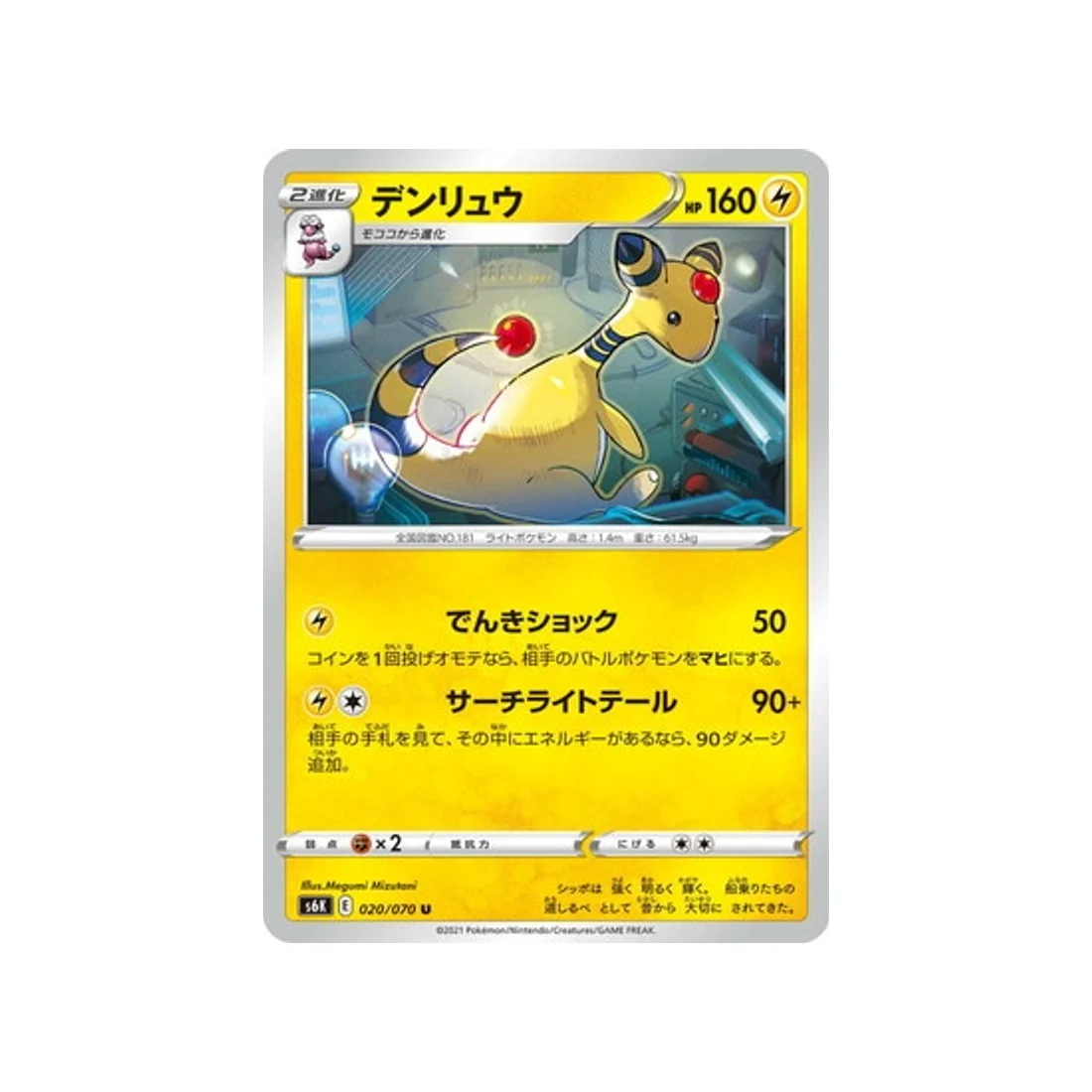 Carte Pokémon Jet Black Spirit S6K 020/070 : Pharamp