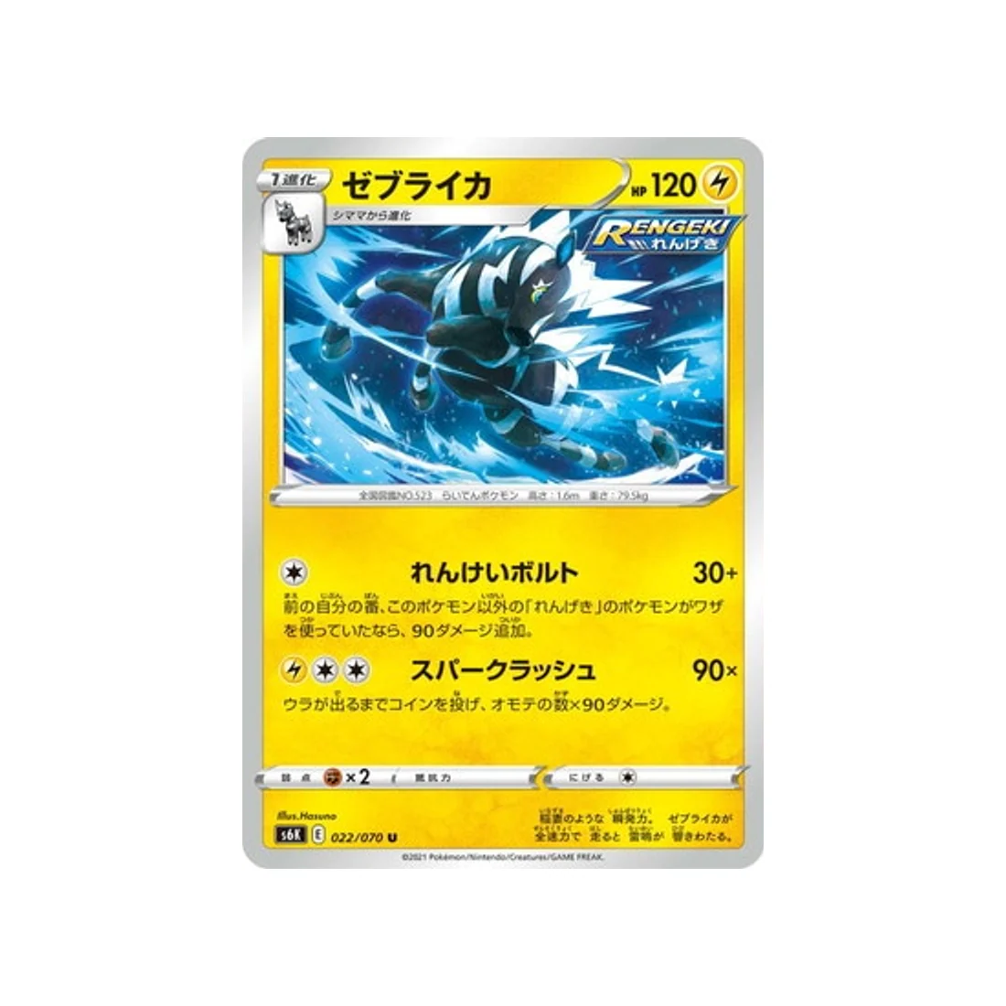 Carte Pokémon Jet Black Spirit S6K 022/070 : Zéblitz