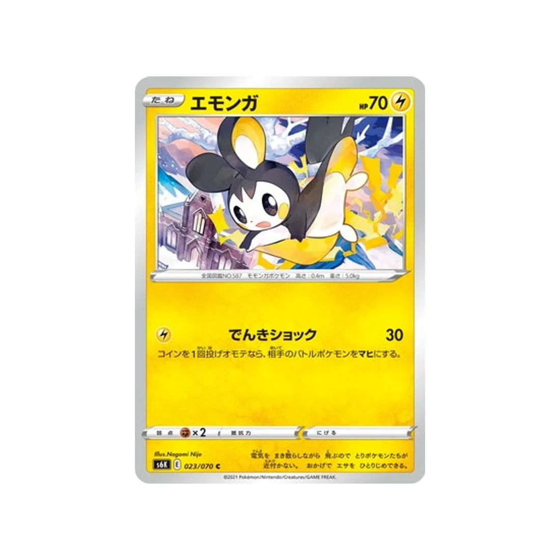 Carte Pokémon Jet Black Spirit S6K 023/070 : Emolga