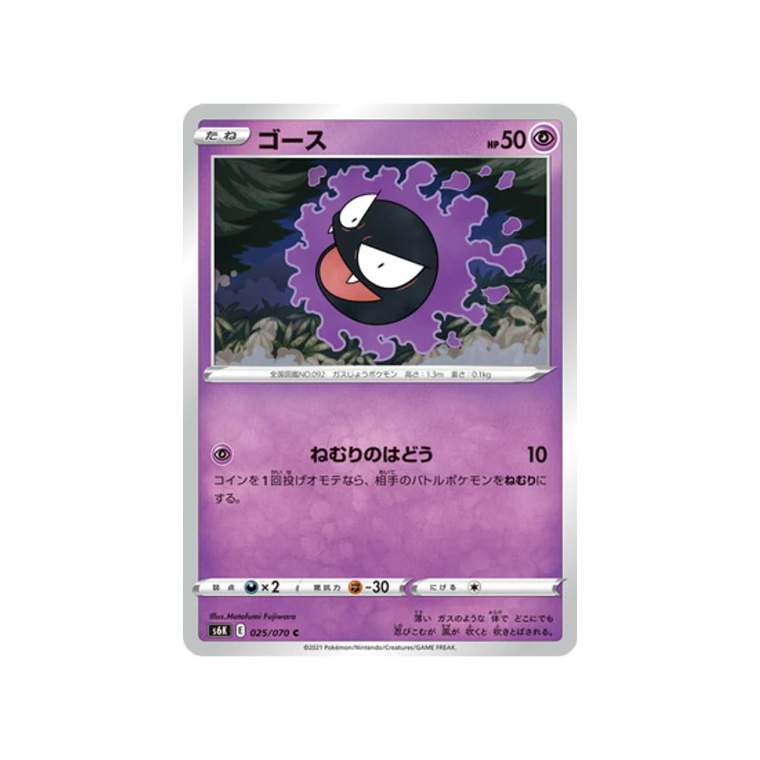 Carte Pokémon Jet Black Spirit S6K 025/070 : Fantominus
