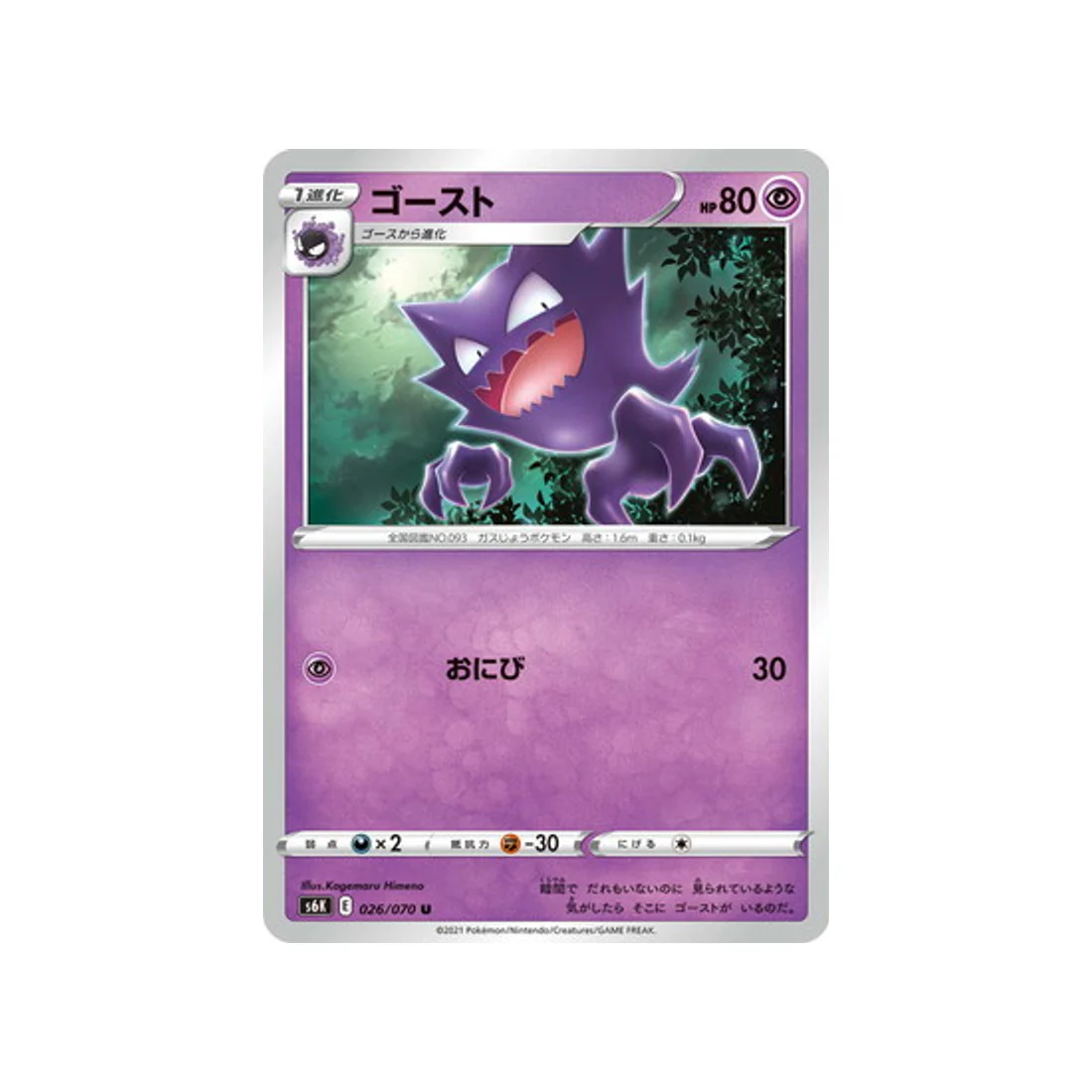 Carte Pokémon Jet Black Spirit S6K 026/070 : Spectrum