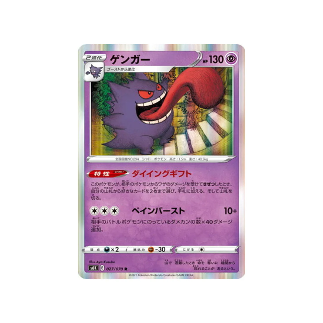 Carte Pokémon Jet Black Spirit S6K 027/070 : Ectoplasma