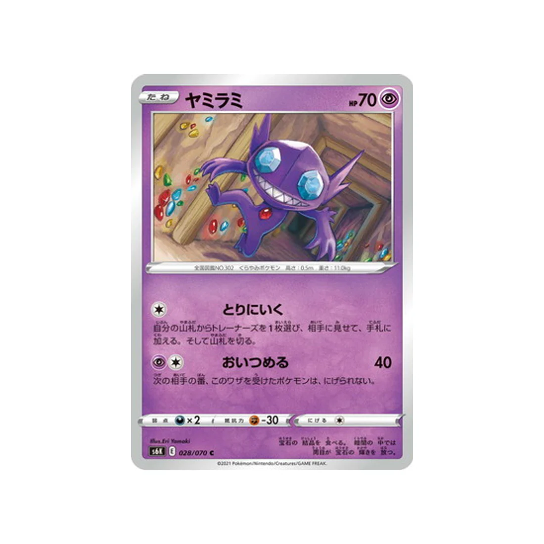 Carte Pokémon Jet Black Spirit S6K 028/070 : Ténéfix