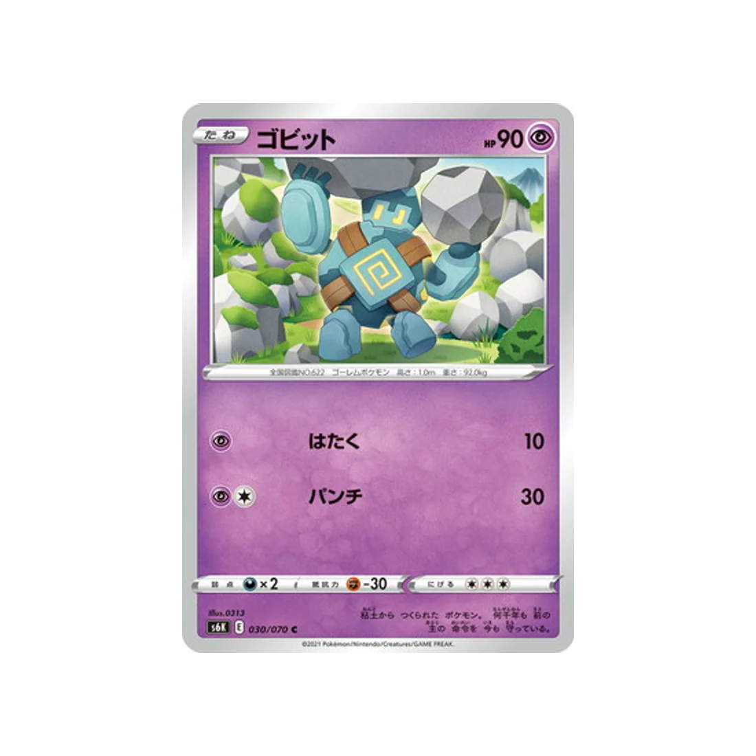 Carte Pokémon Jet Black Spirit S6K 030/070 : Gringolem