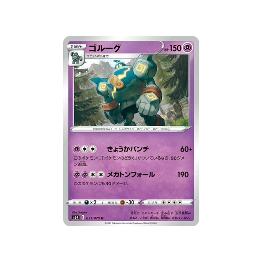 Carte Pokémon Jet Black Spirit S6K 031/070 : Grolemastoc