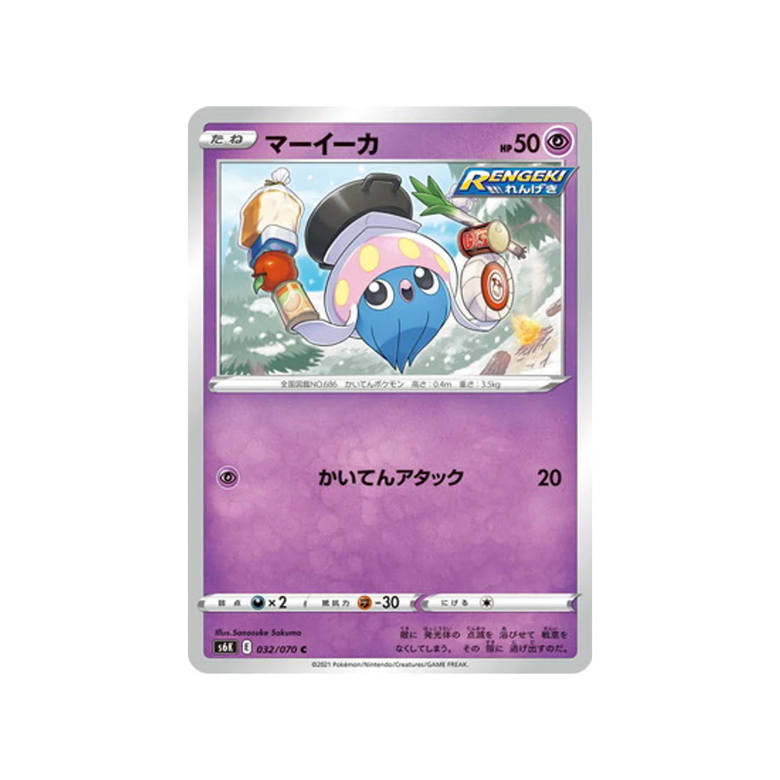 Carte Pokémon Jet Black Spirit S6K 032/070 : Sepiatop