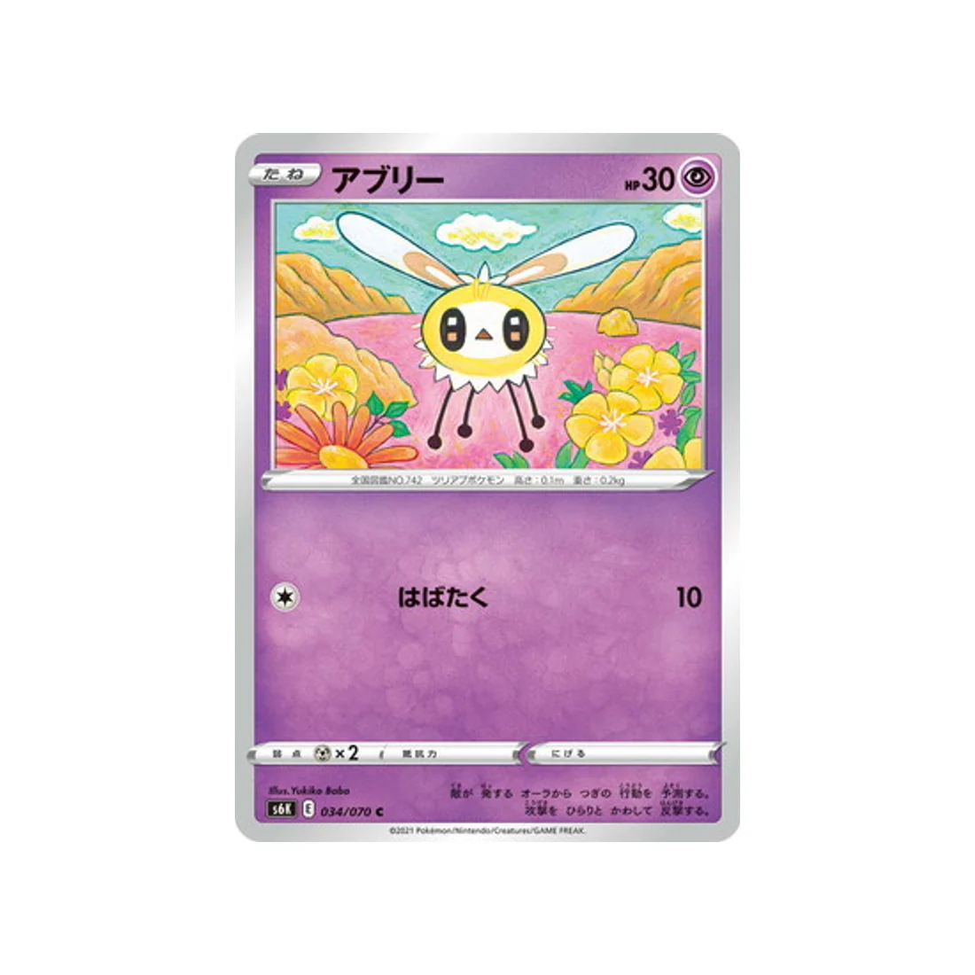 Carte Pokémon Jet Black Spirit S6K 034/070 : Bombydou