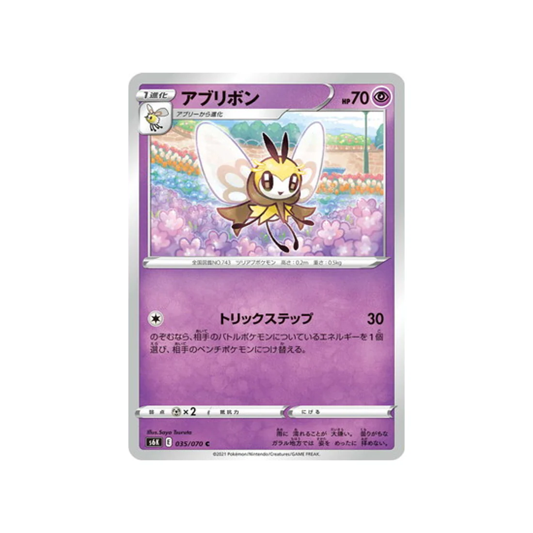 Carte Pokémon Jet Black Spirit S6K 035/070 : Rubombelle