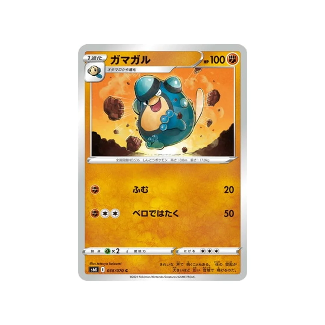 Carte Pokémon Jet Black Spirit S6K 038/070 : Batracné