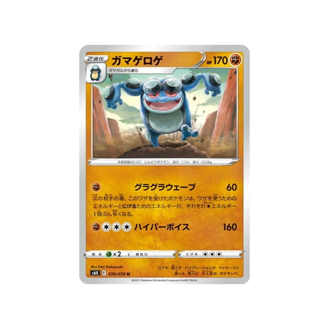 Carte Pokémon Jet Black Spirit S6K 039/070 : Crapustule