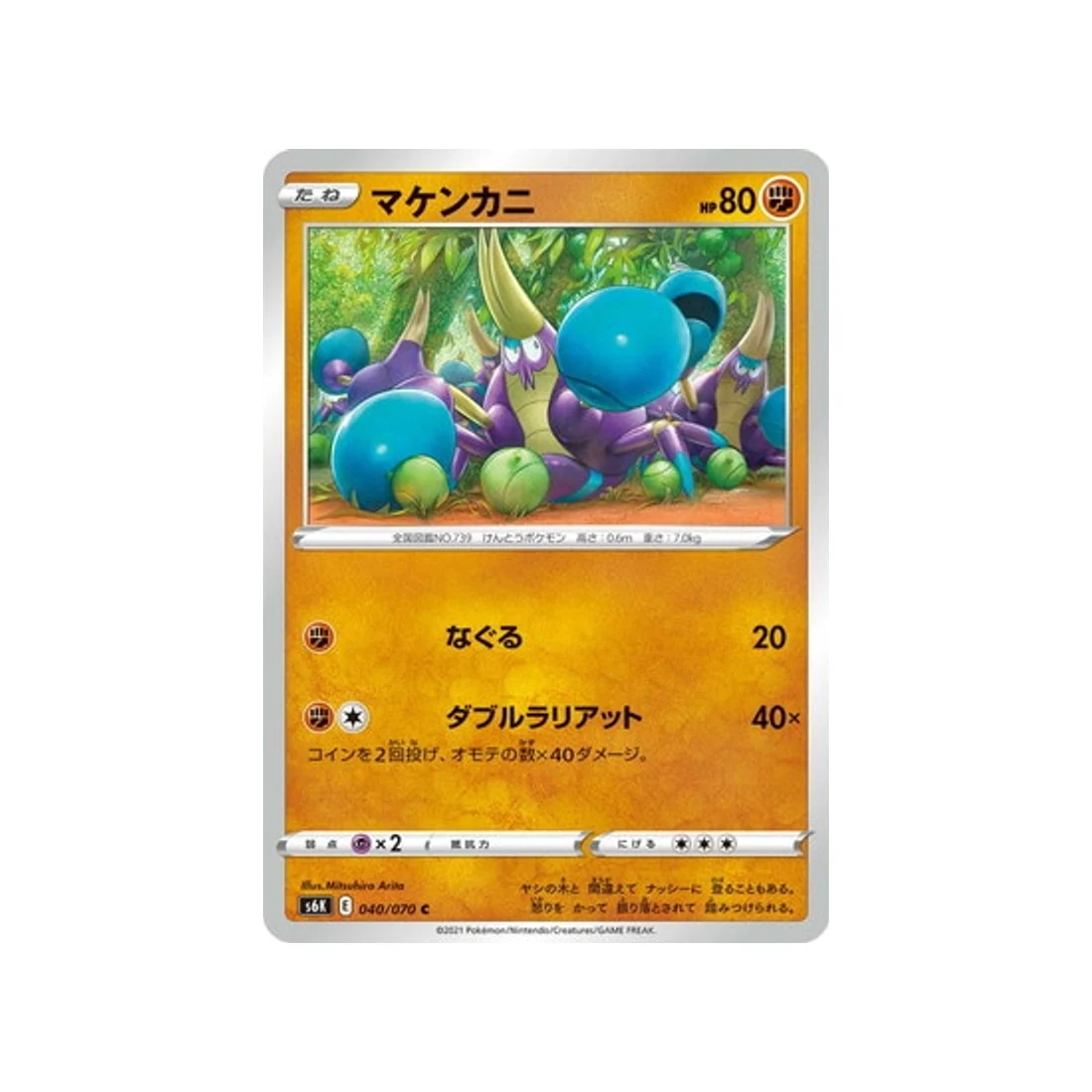 Carte Pokémon Jet Black Spirit S6K 040/070 : Crabagarre