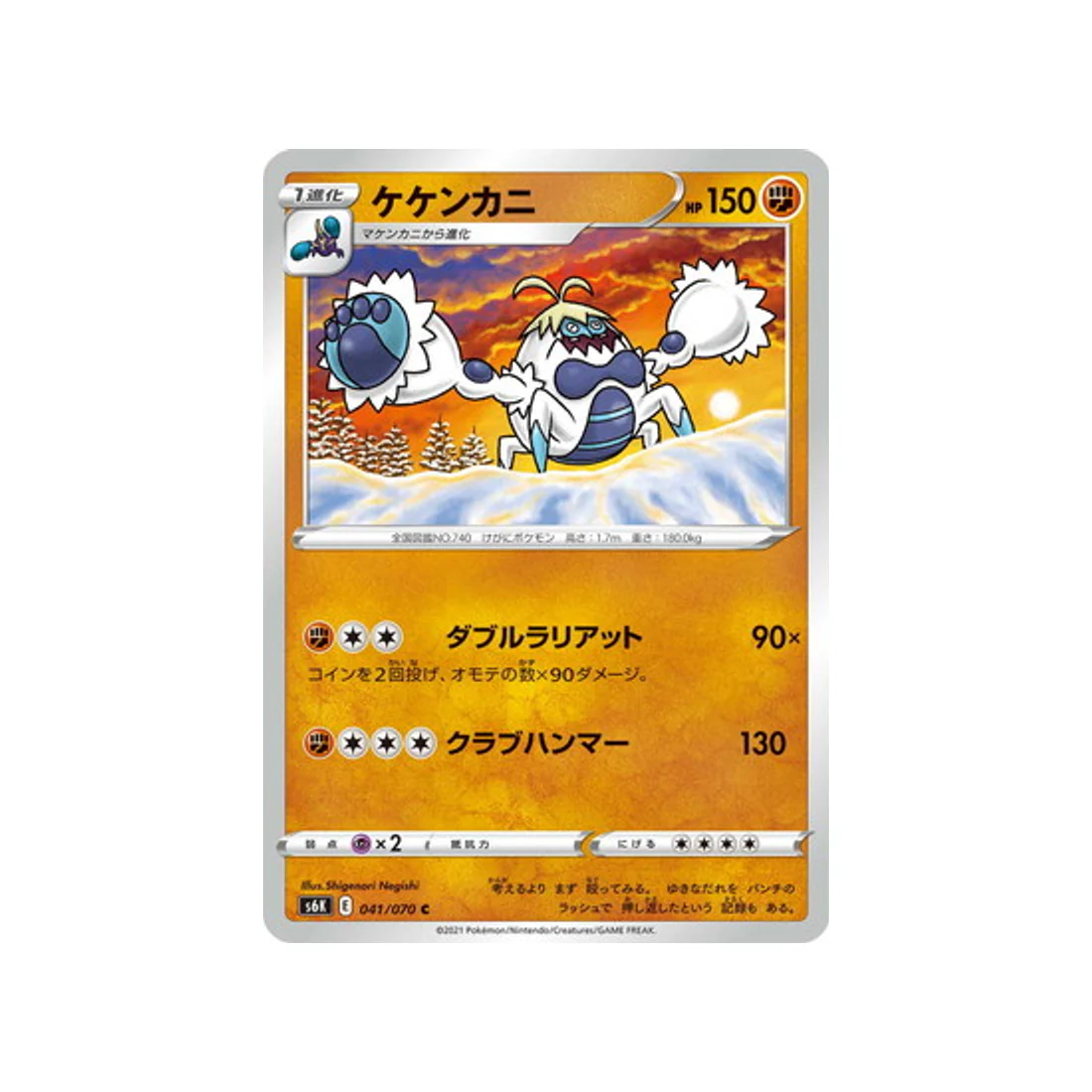 Carte Pokémon Jet Black Spirit S6K 041/070 : Crabominable