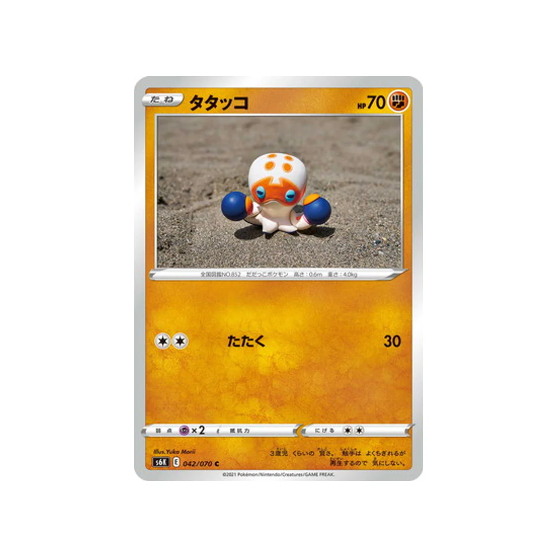 Carte Pokémon Jet Black Spirit S6K 042/070 : Poulpaf