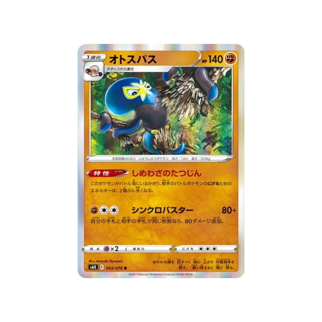 Carte Pokémon Jet Black Spirit S6K 043/070 : Krakos