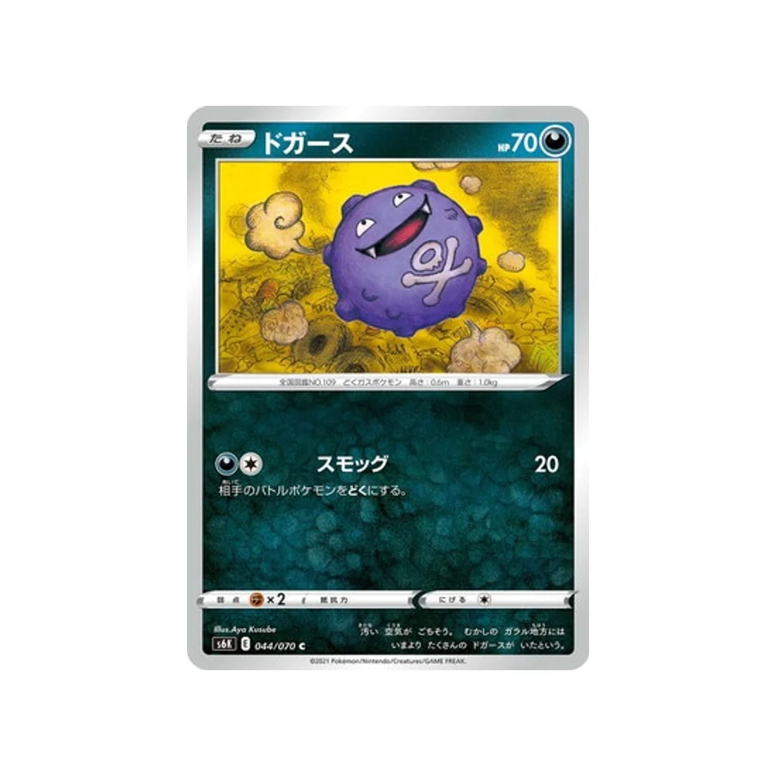 Carte Pokémon Jet Black Spirit S6K 044/070 : Smogo