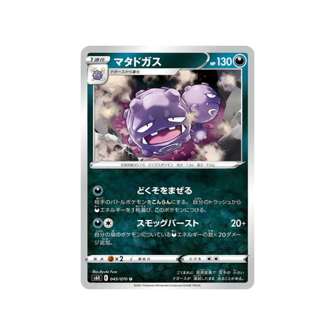 Carte Pokémon Jet Black Spirit S6K 045/070 : Smogogo