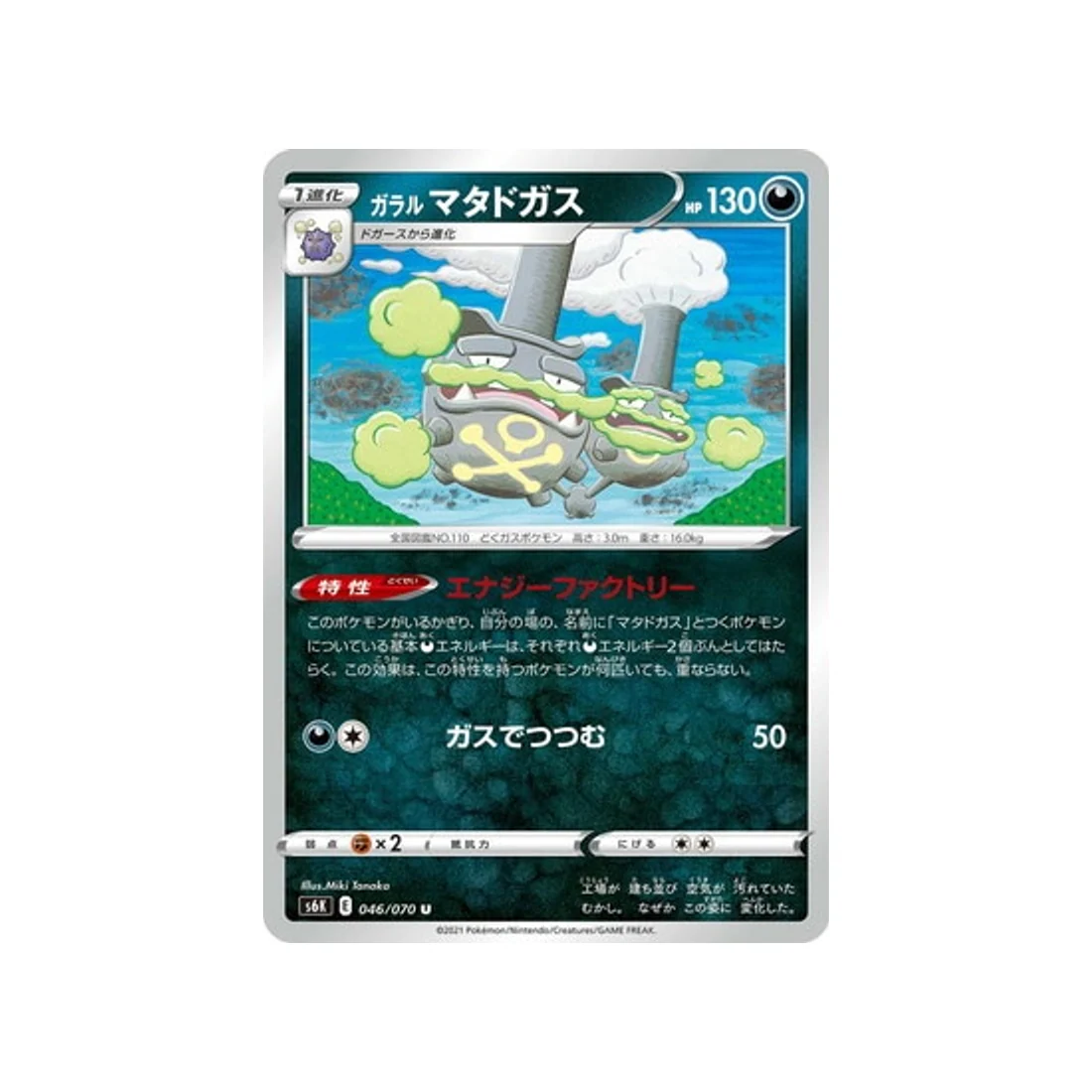 Carte Pokémon Jet Black Spirit S6K 046/070 : Smogogo de Galar