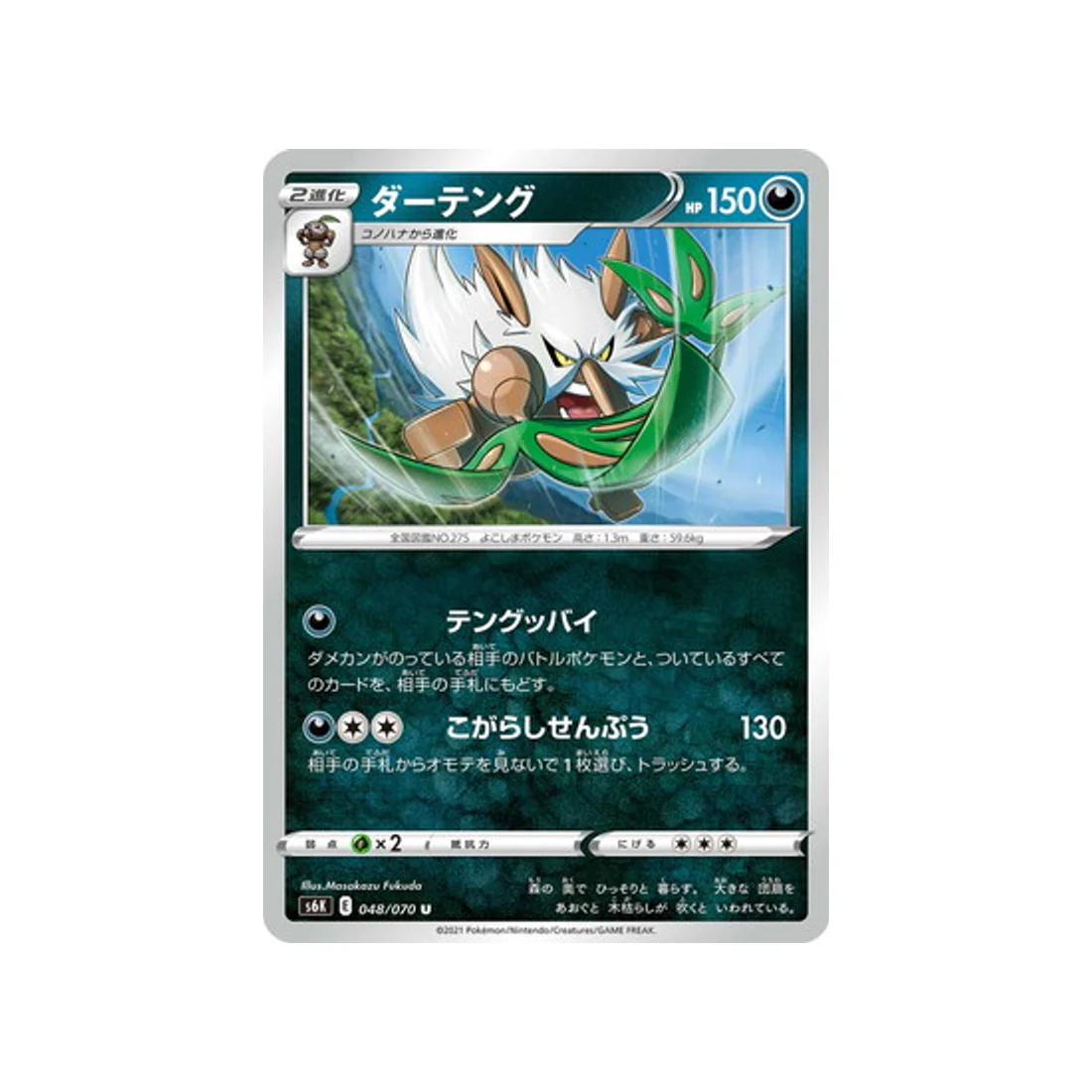 Carte Pokémon Jet Black Spirit S6K 048/070 : Tengalice
