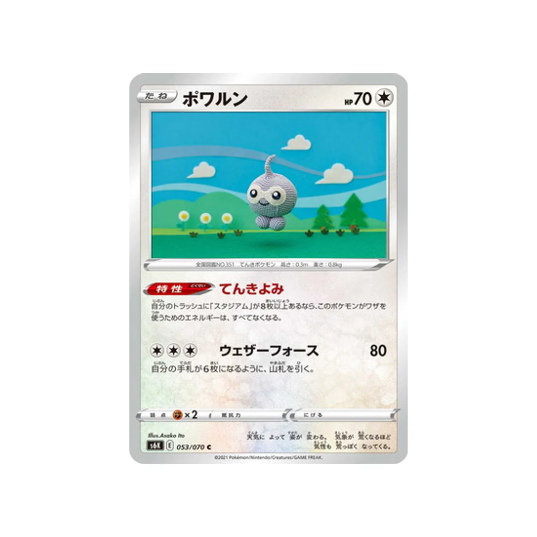 Carte Pokémon Jet Black Spirit S6K 053/070 : Morphéo