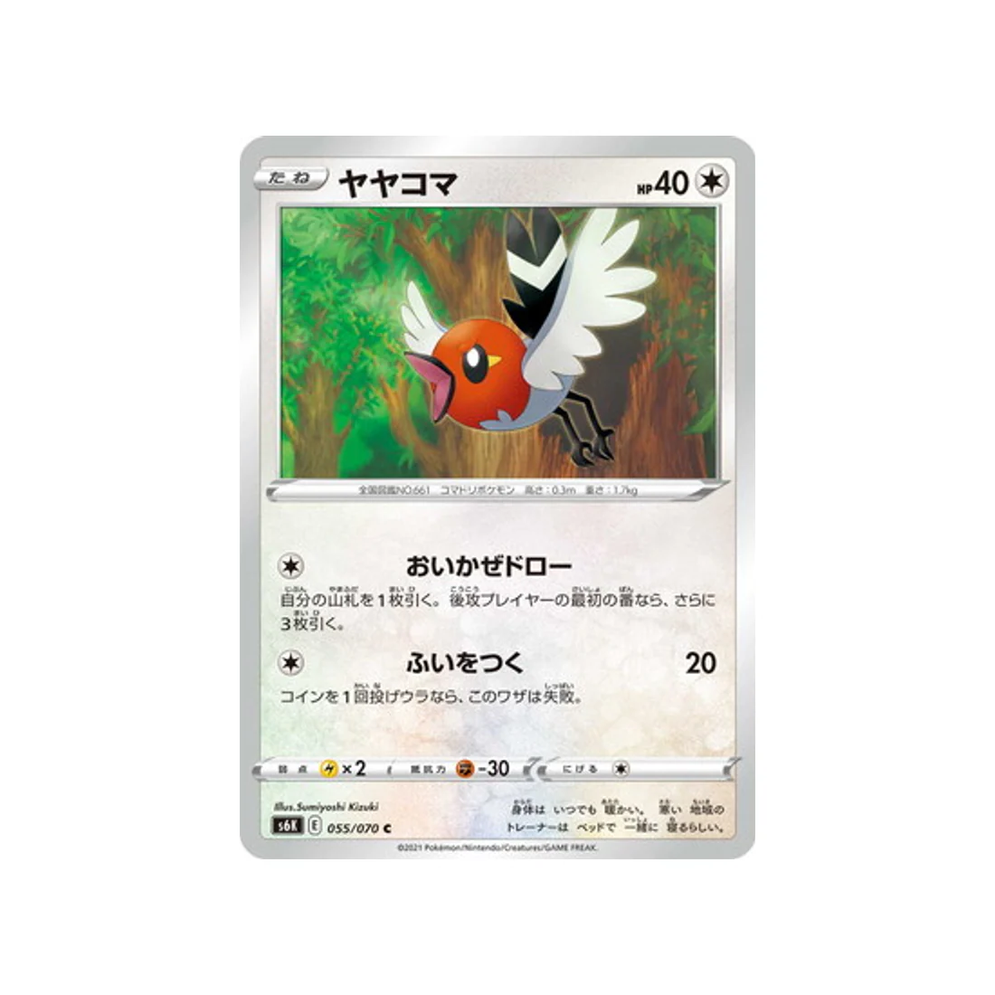 Carte Pokémon Jet Black Spirit S6K 055/070 : Passerouge