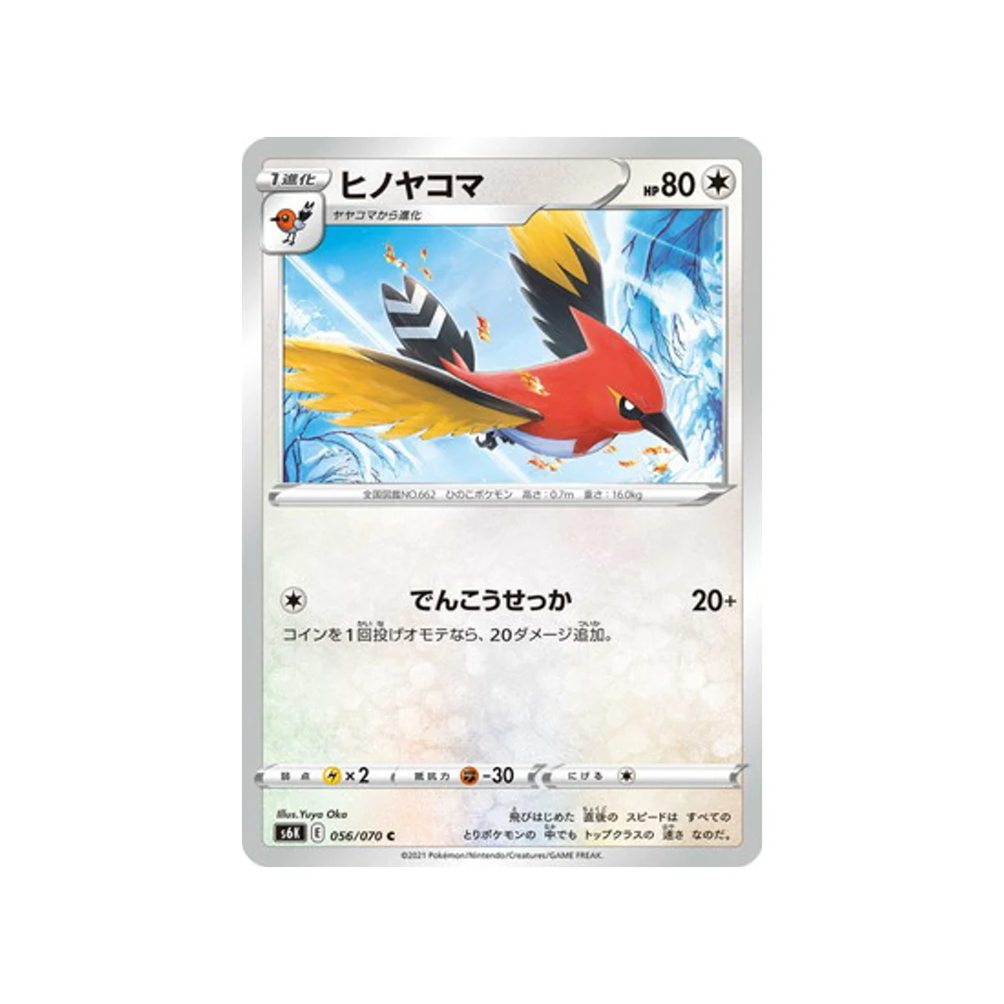 Carte Pokémon Jet Black Spirit S6K 056/070 : Braisillon