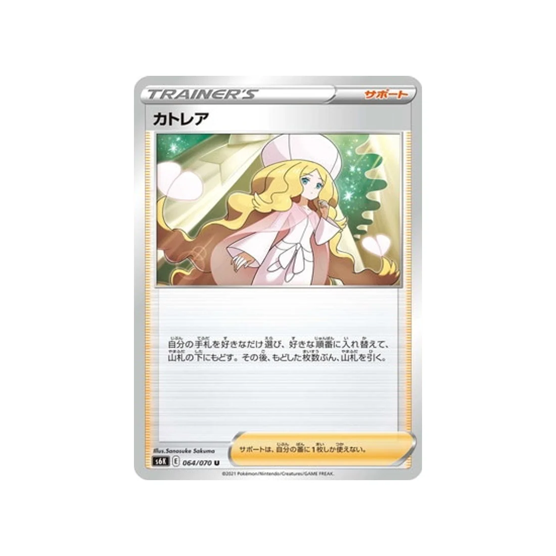 Carte Pokémon Jet Black Spirit S6K 064/070 : Percila