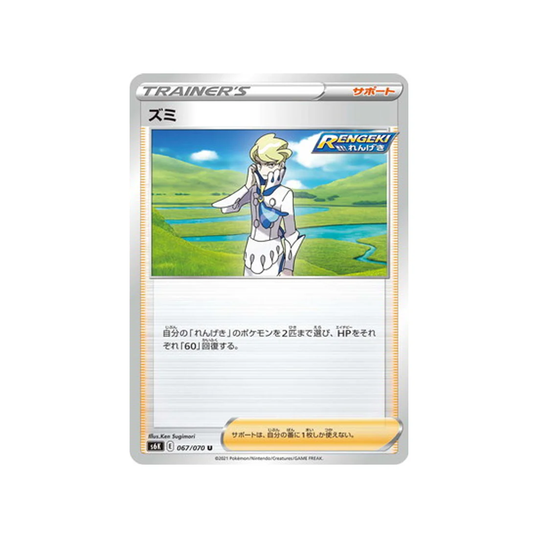 Carte Pokémon Jet Black Spirit S6K 067/070 : Narcisse