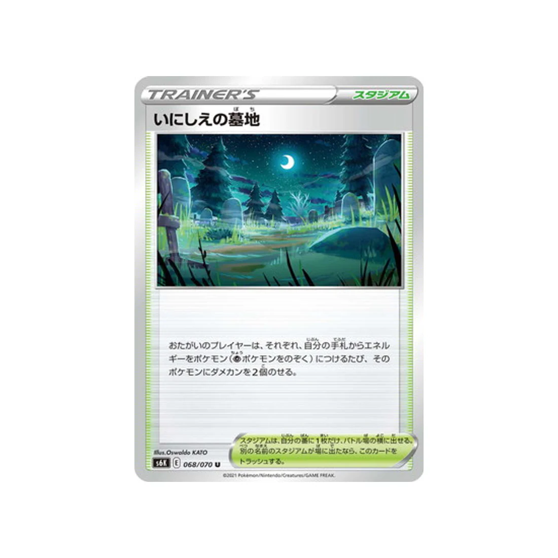 Carte Pokémon Jet Black Spirit S6K 068/070 : Cimetière Ancien